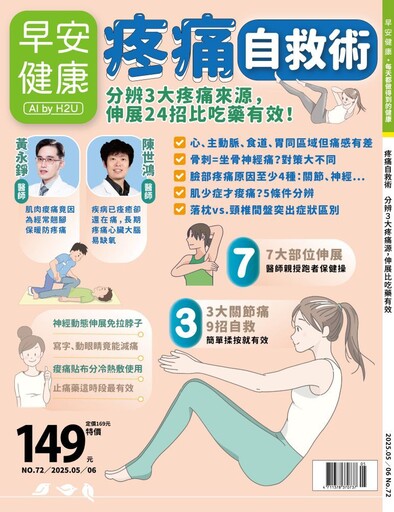 「痛太久」害心臟缺氧吃藥也無解!專家分享2新招寫字、動眼睛竟然有效