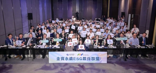 金寶集團成立永續ESG夥伴聯盟 攜手共創零碳未來