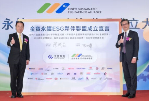 金寶集團成立永續ESG夥伴聯盟 攜手共創零碳未來
