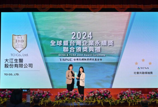 再受肯定！ 大江生醫榮獲2024第十七屆TCSA台灣企業永續獎社會共融領袖獎