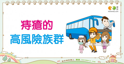 你是容易有痔瘡的人嗎？ 有這些特性的人要注意！