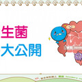 你吃進去的是益生菌還是添加劑？ 益生菌潛藏陷阱大破解！