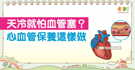 【EECP體外反搏】連續低溫心血管疾病風險升高 保養心血管這樣做