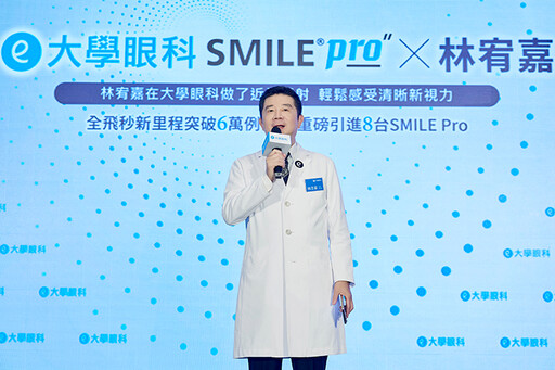 大學眼科打造近視雷射醫療網 SMILE Pro讓林宥嘉驚豔