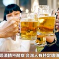 喝酒易臉紅恐酒精不耐症 台灣人有特定遺傳缺損很常見