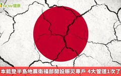 日本能登半島地震衛福部開設賑災專戶 4大管道1次了解