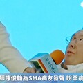 已故人權律師陳俊翰為SMA病友發聲 盼罕病享醫療權益
