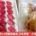 邊境查驗公布14項違規產品 日本草莓、冷凍烏魚子出包