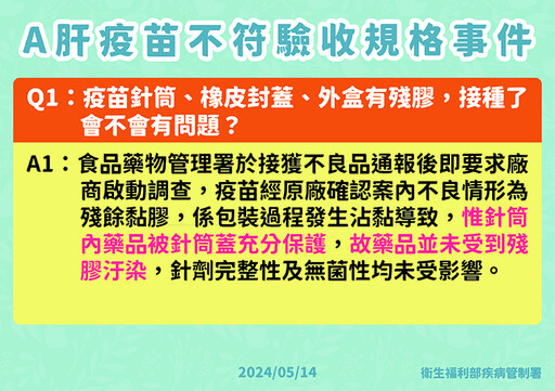 波及12萬名兒童！A肝疫苗外包裝留殘膠 9月穩定供貨