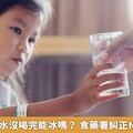 兒童感冒藥水沒喝完能冰嗎？ 食藥署糾正NG保存方式