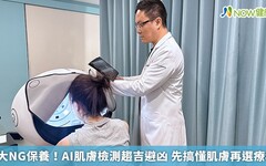 2大NG保養！AI肌膚檢測趨吉避凶 先搞懂肌膚再選療程