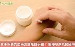 富貴手保養先塗藥膏還是護手霜？ 醫曝順序及間隔時間