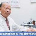 國人10大癌症死因肺癌居首 中醫合併常規治療拚存活期