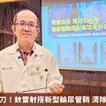 腎結石免開刀！鈥雷射搭新型輸尿管鞘 清除結石無傷口