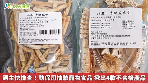 飼主快檢查！動保司抽驗寵物食品 揪出4款不合格產品