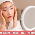 網議初老症狀排行榜！ 細紋、健忘、失眠你中了幾項？