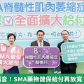 SMA病友福音！SMA藥物健保給付再放寬 治療見曙光