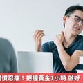 9成8國人習慣忍痛！把握黃金1小時 做好「疼痛管理」