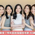 乳癌風險沒察覺？明年起放寬乳篩年齡 40歲可公費篩檢