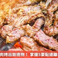 別讓中秋烤肉烤出致癌物！ 掌握5要點遠離PAH安心吃