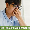 青光眼視力小偷！醫示警7大高風險族群 這類人最危險