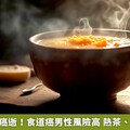 徐少強食道癌逝！食道癌男性風險高 熱茶、熱湯要少碰