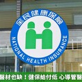 不只缺藥、醫材也缺！健保給付低 心導管醫材退出台灣