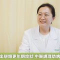 乳癌治療後出現類更年期症狀 中醫調理助病友改善不適