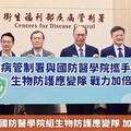 疾管署攜手國防醫學院組生物防護應變隊 加強反恐戰力