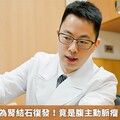 男子腰痛以為腎結石復發！竟是腹主動脈瘤 險破裂喪命