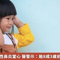 兒童有過敏性鼻炎當心 醫警示：逾8成3歲前會罹中耳炎