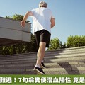 日行萬步也難逃！7旬翁糞便潛血陽性 竟是大腸癌前兆