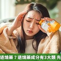 發燒時必吃退燒藥？退燒藥成分有3大類 先搞懂才安全