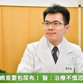 男子確診這病竟要包尿布！ 醫：治療不慎恐留永久影響