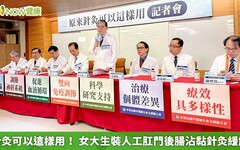 針灸可以這樣用！ 女大生裝人工肛門後腸沾黏針灸緩解