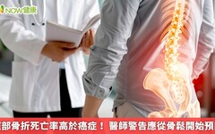 髖部骨折死亡率高於癌症！ 醫師警告應從骨鬆開始預防