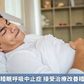 30歲胖男罹睡眠呼吸中止症 接受治療改善睡眠、降血壓