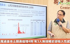 颱風過後本土類鼻疽增4例 有3人無接觸史卻吸入性感染