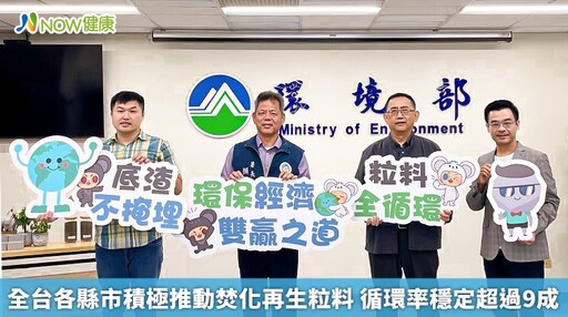 全台各縣市積極推動焚化再生粒料 循環率穩定超過9成