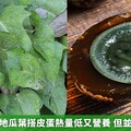 創意美味！地瓜葉搭皮蛋熱量低又營養 但並非人人適合