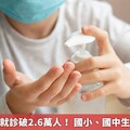 腸病毒單週就診破2.6萬人！ 國小、國中生染病人數升