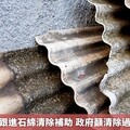 畜牧業明年跟進石綿清除補助 政府籲清除過程注重安全