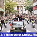 12強賽事落幕！台灣奪冠話題狂燒 網友熱議焦點1次看