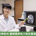 電腦3D導航神助攻 醫師精準執刀助女童擺脫孔洞腦症