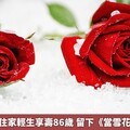 名作家瓊瑤住家輕生享壽86歲 留下《當雪花飄落》遺言