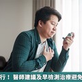 台灣氣喘盛行！ 醫師建議及早檢測治療避免肺功能衰退