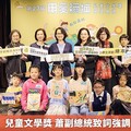 「用愛彌補」兒童文學獎 蕭副總統致詞強調理解與包容