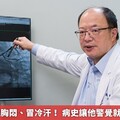 49歲男早起胸悶、冒冷汗！ 病史讓他警覺就醫撿回一命