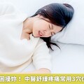 別讓生理痛困擾妳！ 中醫舒緩疼痛常用3穴位1次學起來