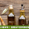 降脂肪肝的10種食物！ 這種油不會胖還能幫助代謝脂肪